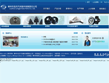 Tablet Screenshot of longjiechina.com